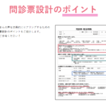 貴院の最大のマーケティングツールに育てよう<患者データを集める「問診票活用」のススメ>