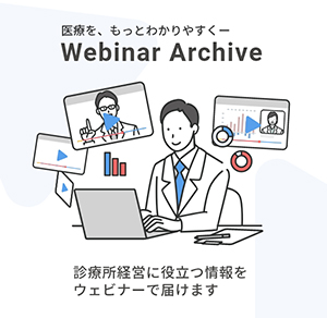 バナー：ウェビナーアーカイブサイト