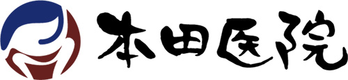 本田医院（東京都）内科・胃腸科・呼吸器科・糖尿病内科・皮膚科