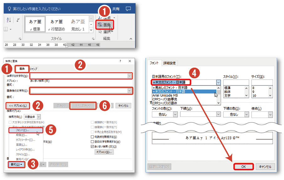 特定フォントの一斉変更方法