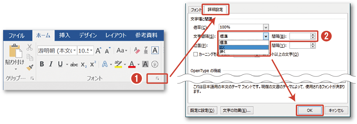 文字間隔の変更方法