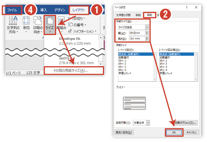 Wordの用紙サイズ変更