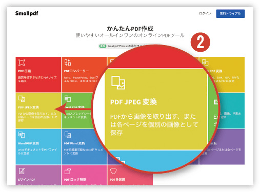 PDFデータをjpgファイルへ変換