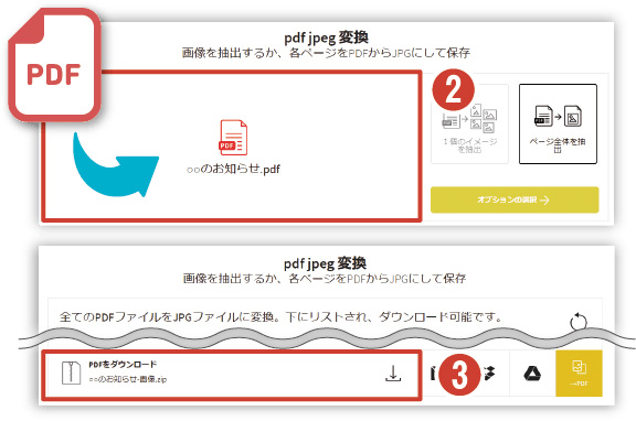 PDFデータをjpgファイルへ変換