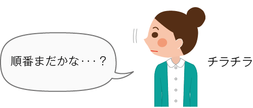 常に『見られている』という意識を忘れない