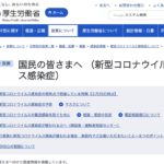 新型コロナでのクリニック側の感染対策について